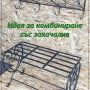 Стол ръчно кован
